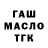 Дистиллят ТГК гашишное масло wh is